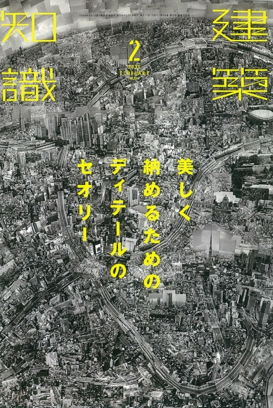 新建築 2016 5月号